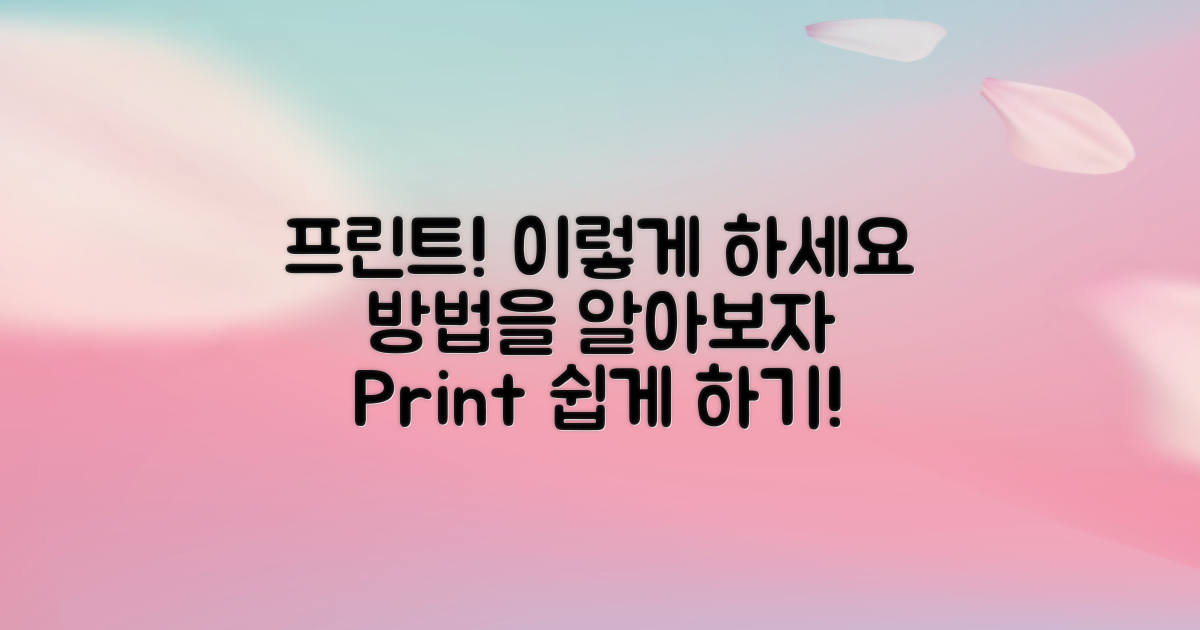 프린트 방법은 무엇일까?