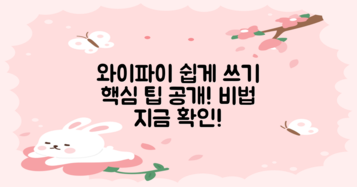 와이파이 이용법은?