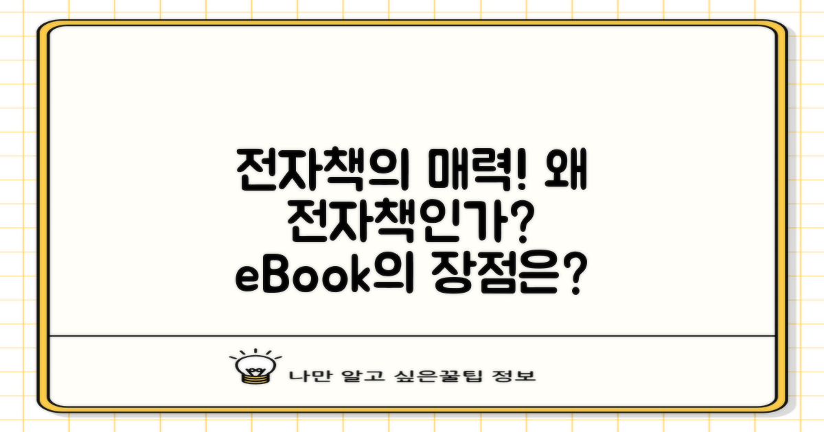 왜 전자책 이용할까?