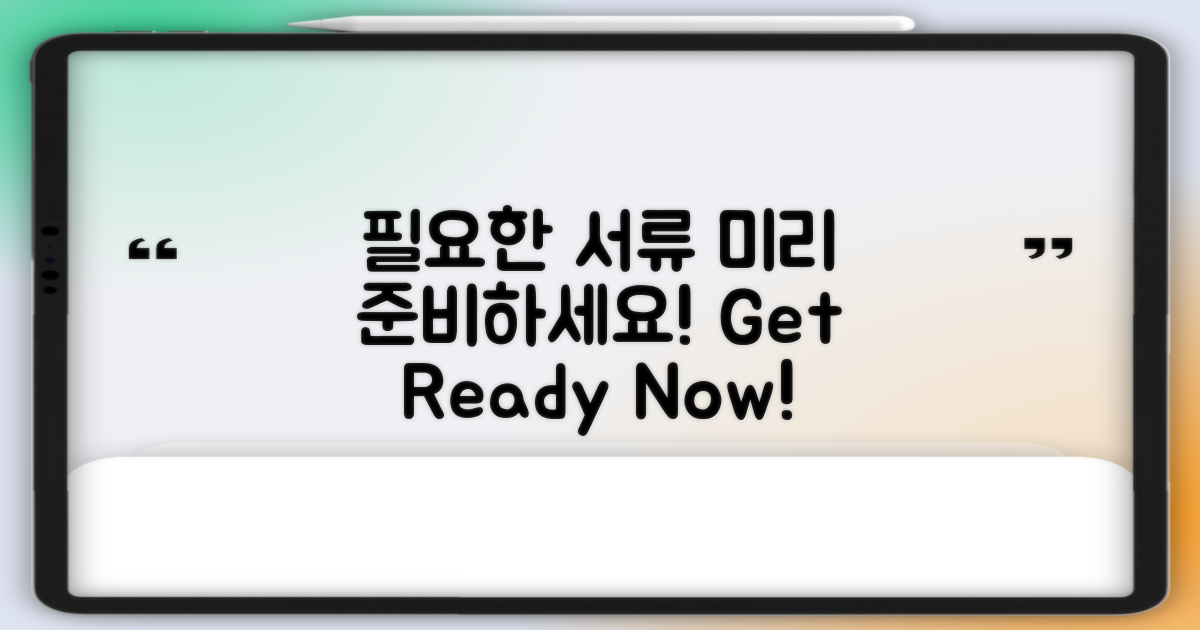 필요한 서류 미리 준비하세요