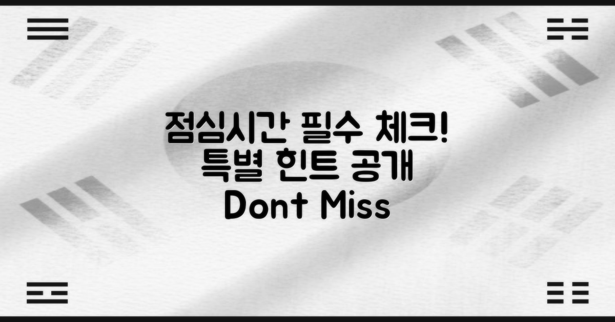 점심시간에 꼭 확인하세요