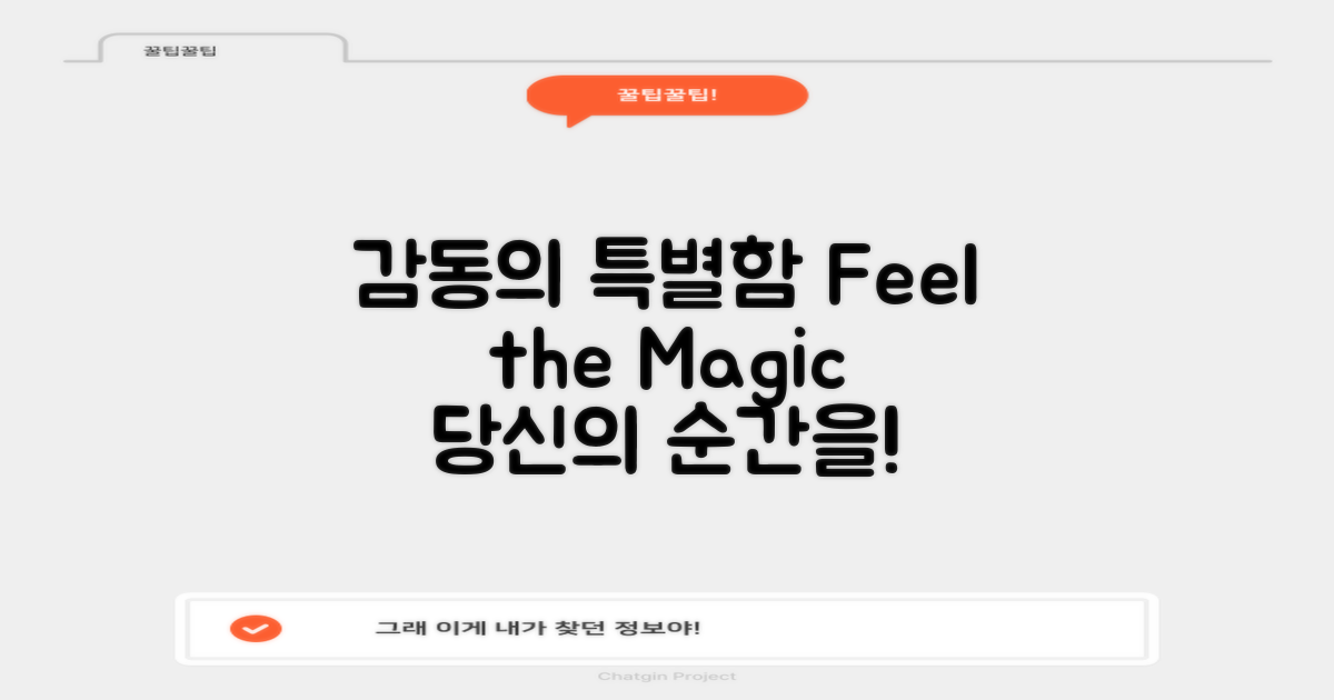 특별함이 주는 감동