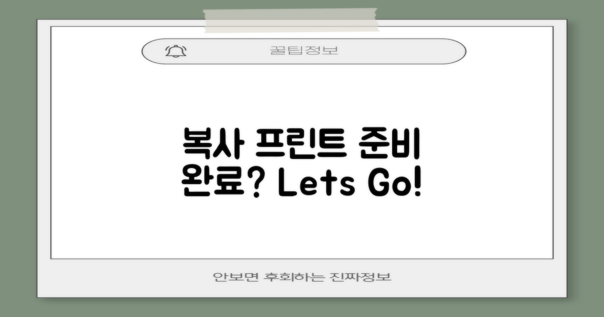 복사와 프린트 준비하세요