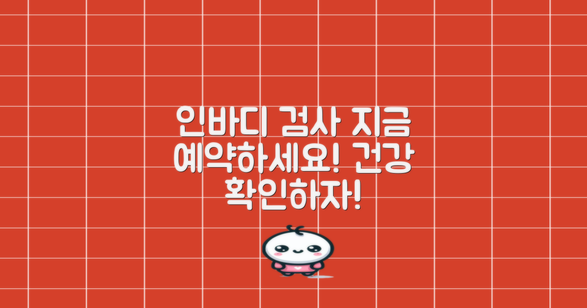 인바디 검사 예약하세요