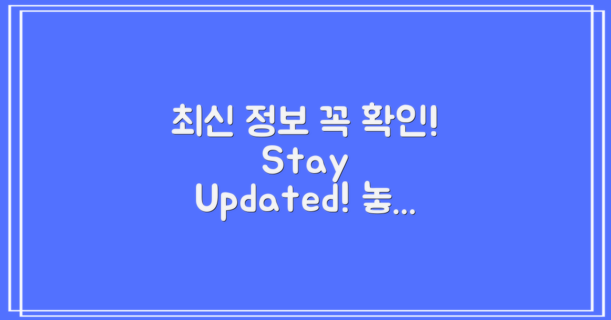 최신 정보 확인하세요