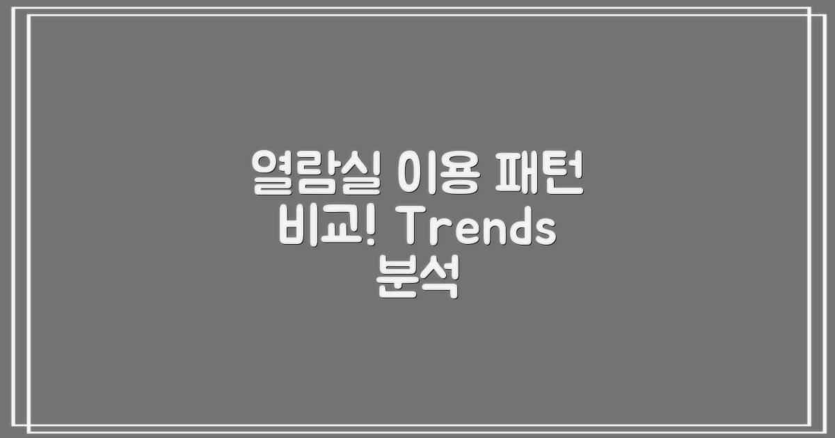 열람실 이용 패턴 비교