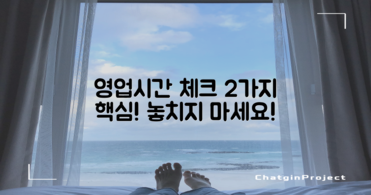 2가지 영업시간 체크