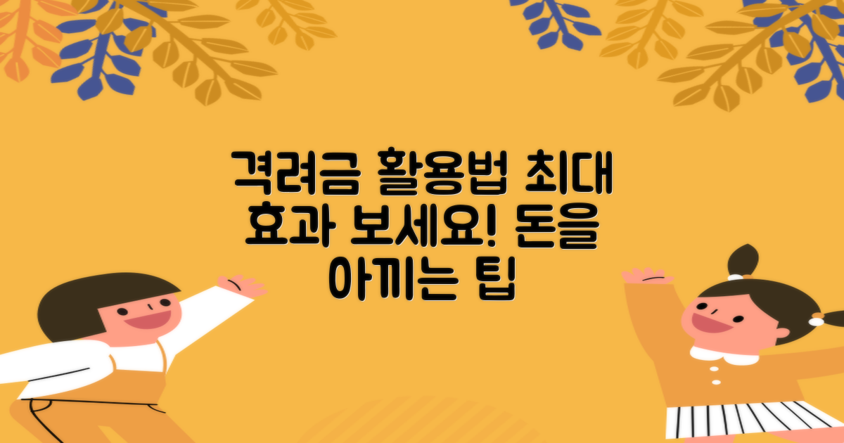 격려금을 활용하세요