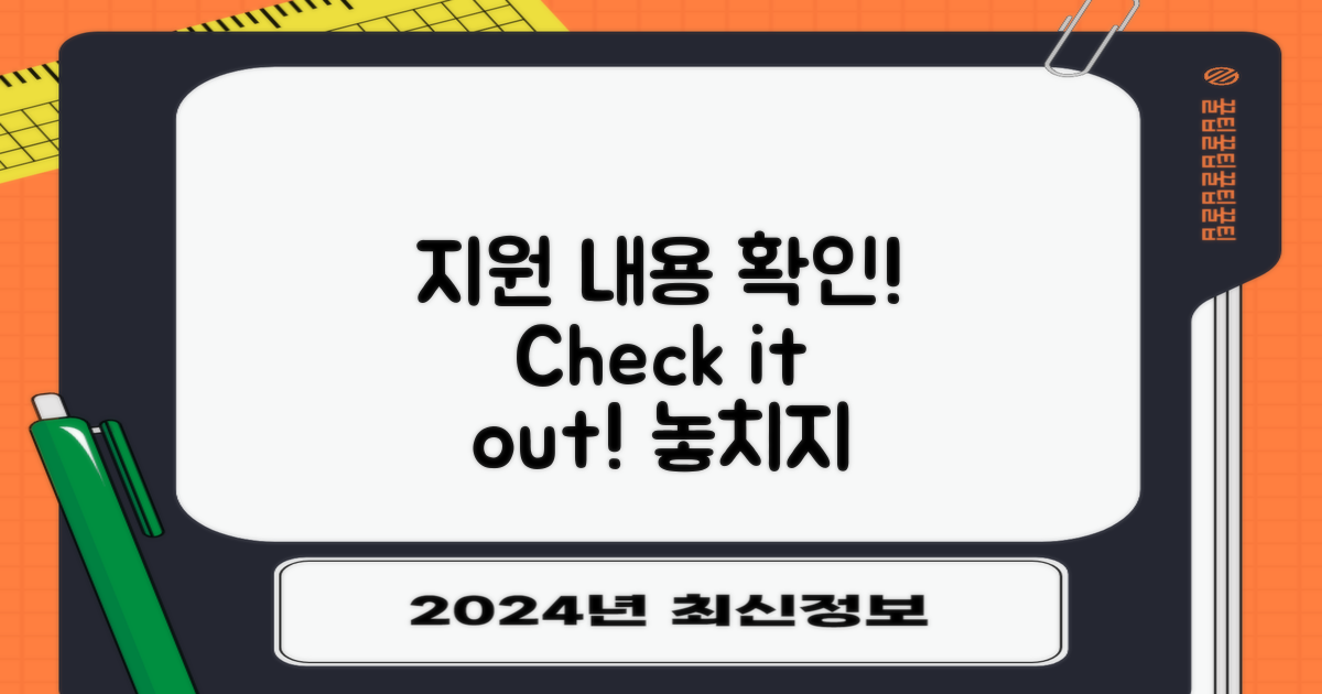 지원 내용을 확인하세요