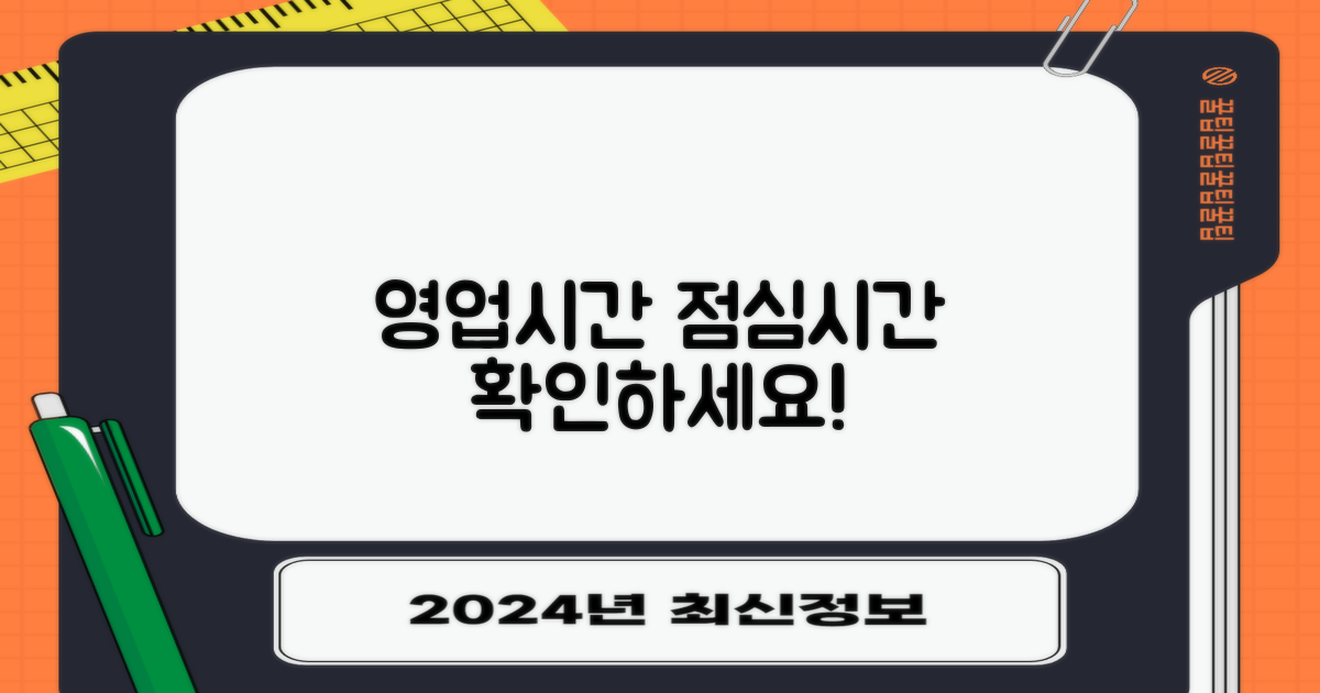 영업시간 및 점심 시간