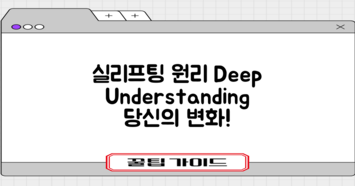 실리프팅의 원리 이해하기