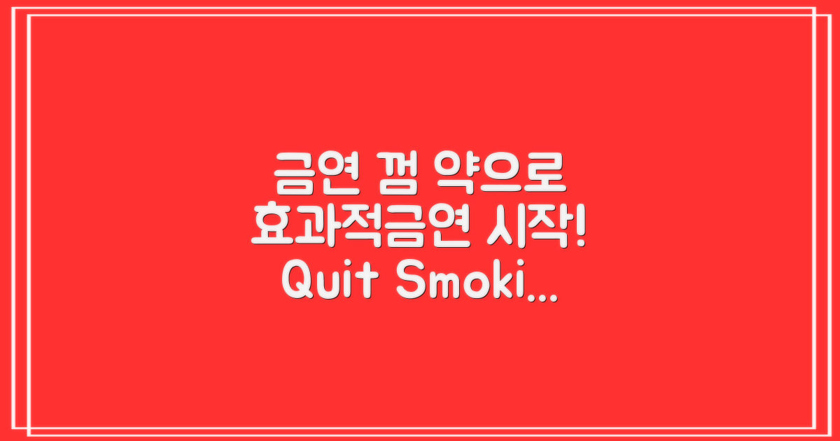 금연 껌과 약 활용하세요