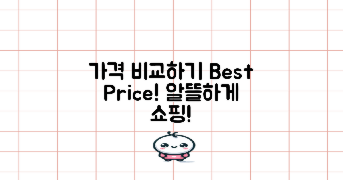 가격 비교해보세요