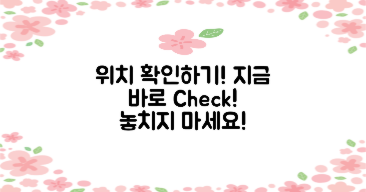 지금 바로 위치를 확인하세요