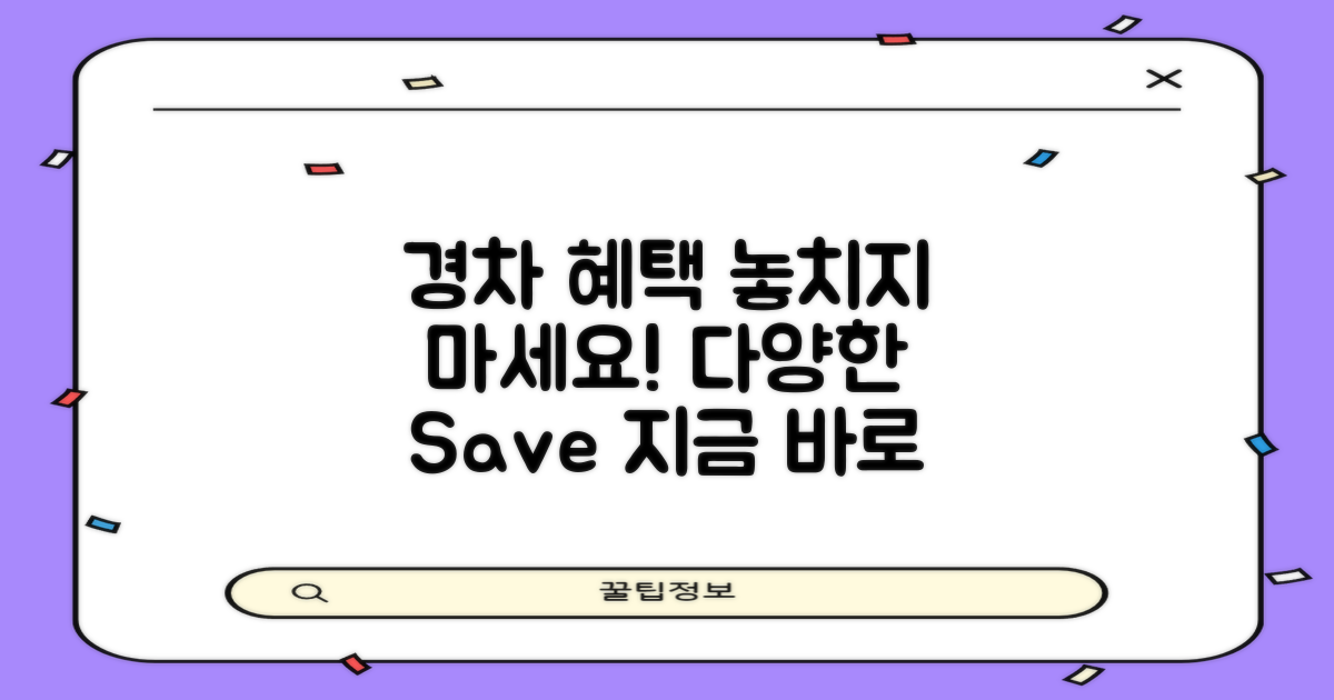 경차 혜택을 놓치지 마세요