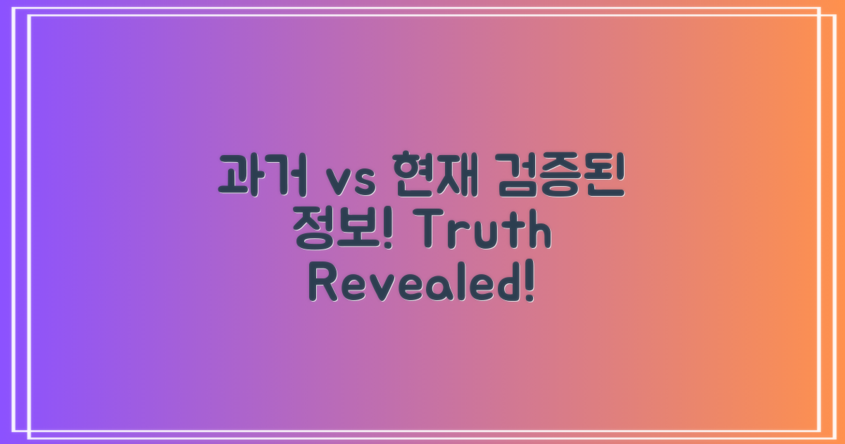과거 정보 vs 현재 정보