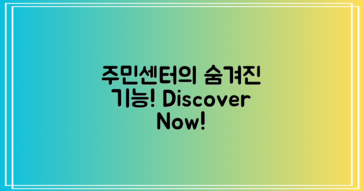 주민센터의 숨겨진 기능