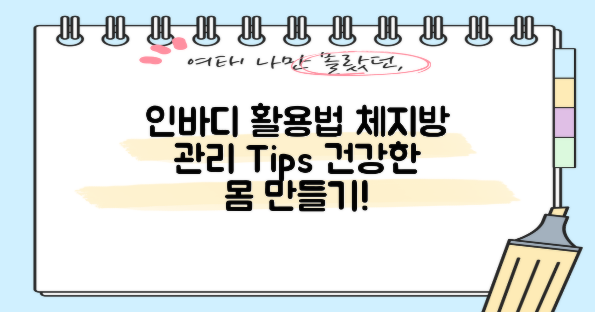 인바디 서비스 활용 팁