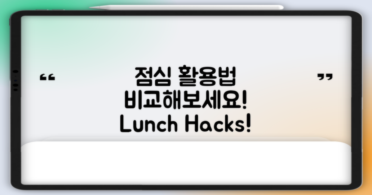 점심시간 활용법 비교