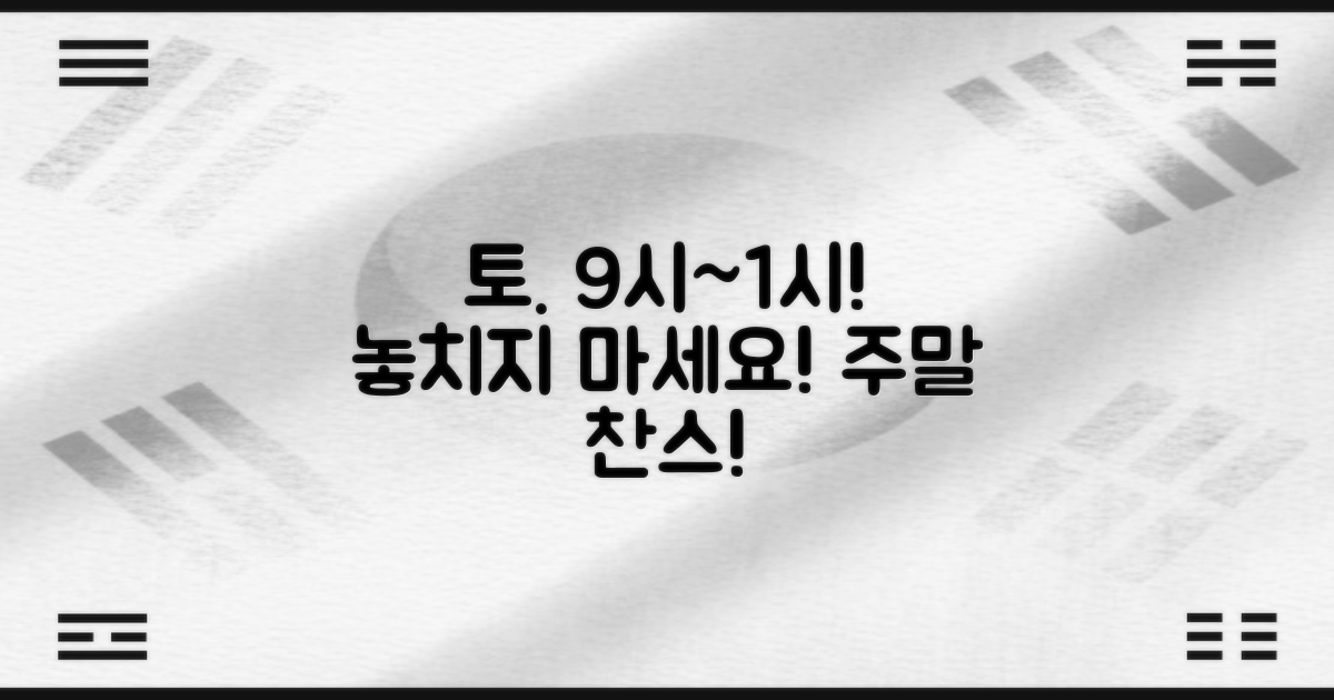 토요일 9시부터 1시까지