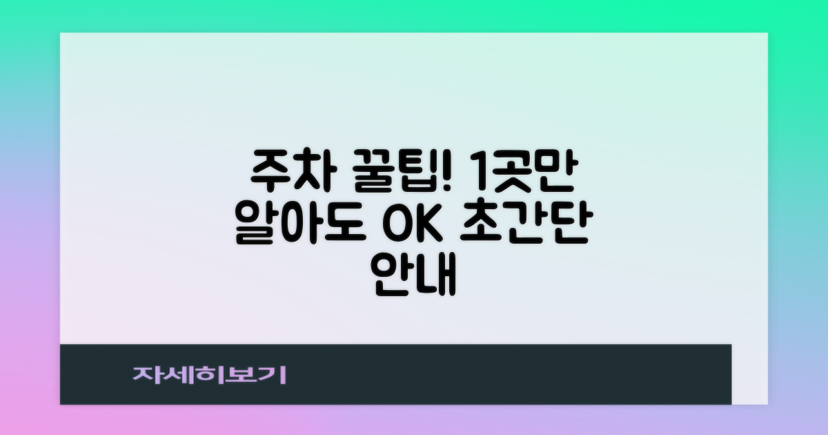 1곳의 주차 안내