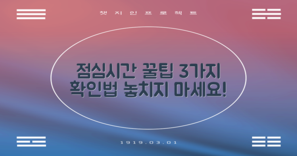 3가지 점심시간 확인법