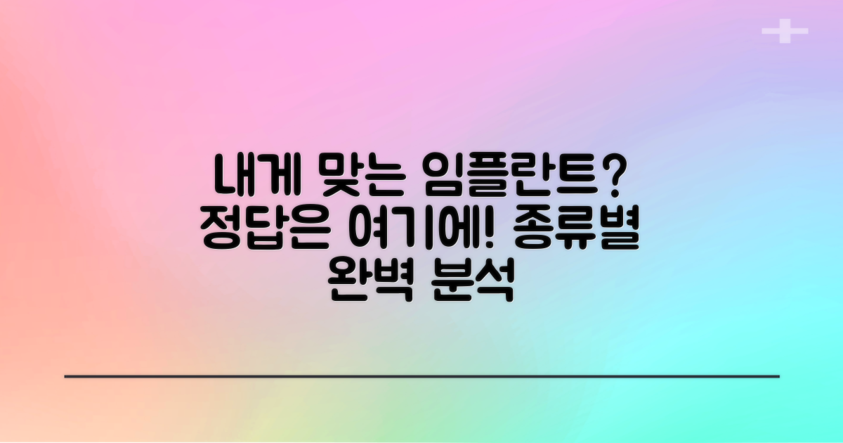 내게 맞는 임플란트 종류는 무엇?