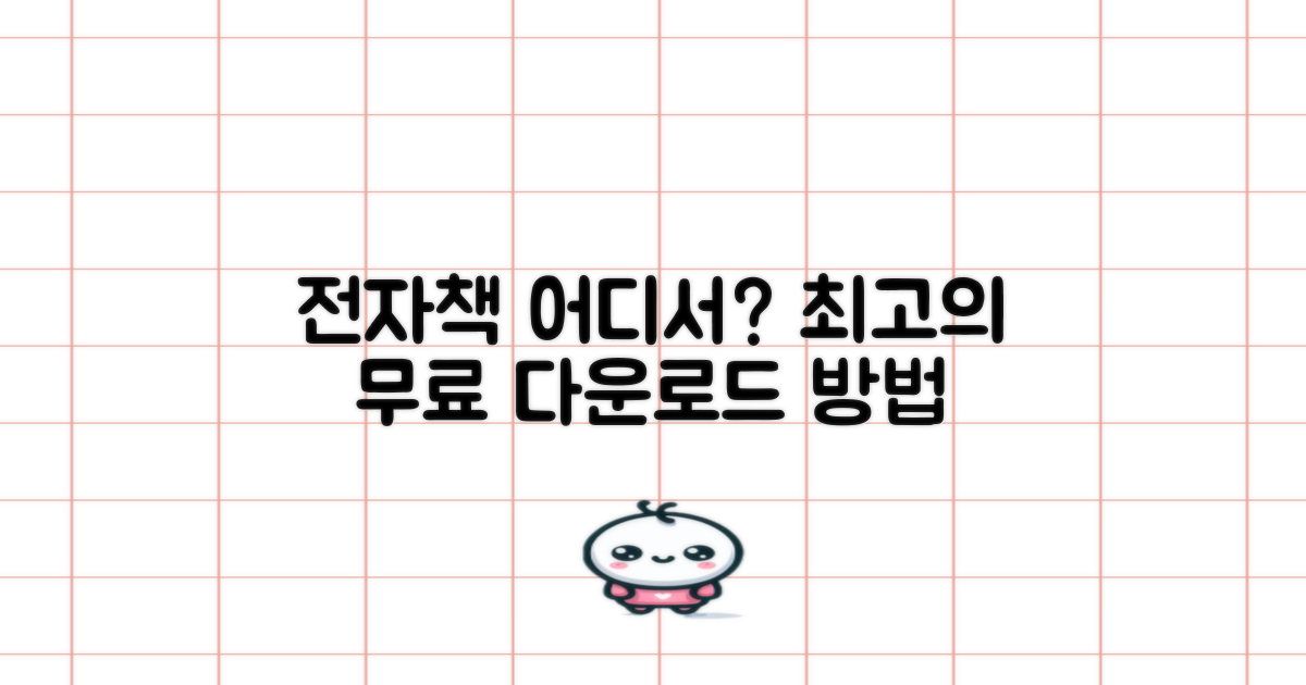 전자책, 어디서 찾을까?