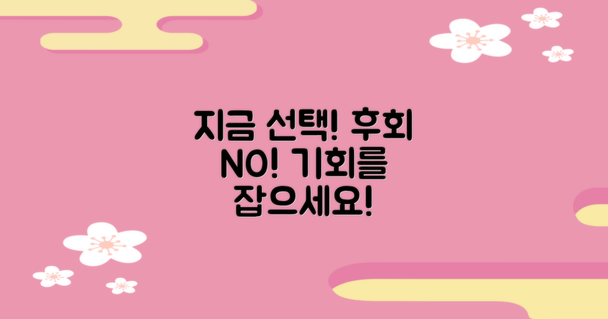 후회 없는 선택, 지금 하세요!