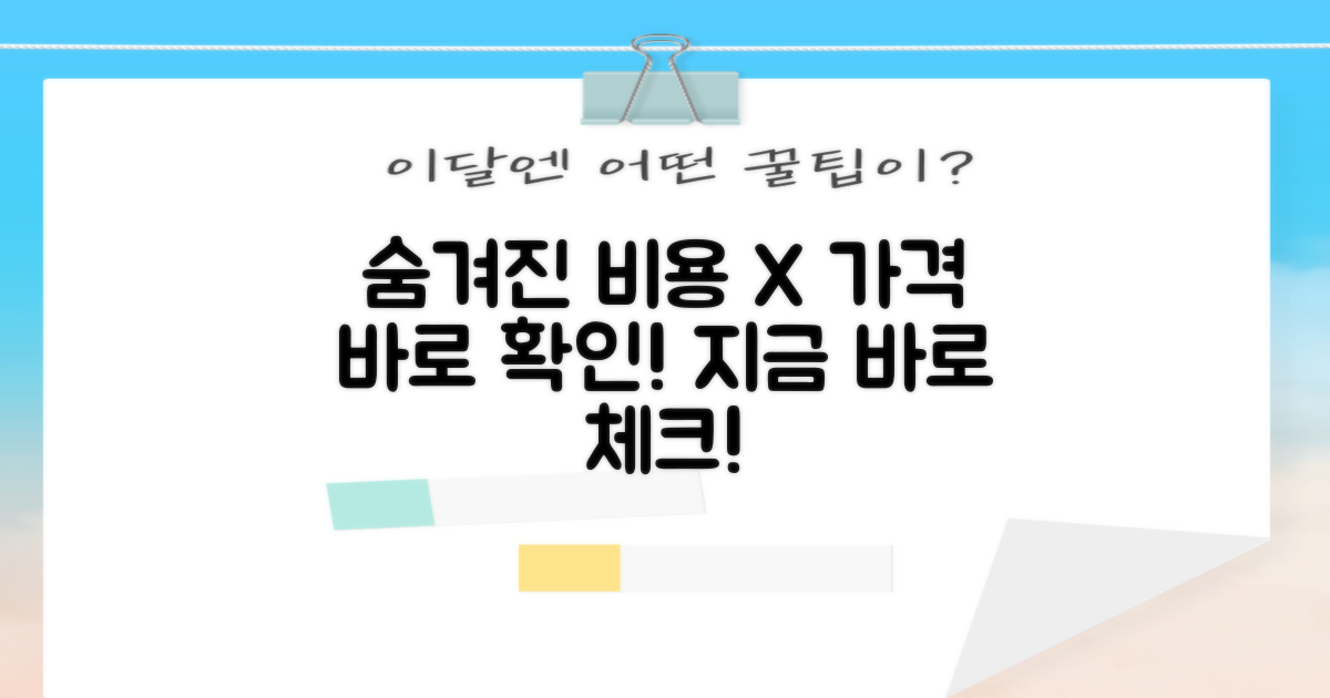 숨겨진 비용 없이 가격 확인하세요!