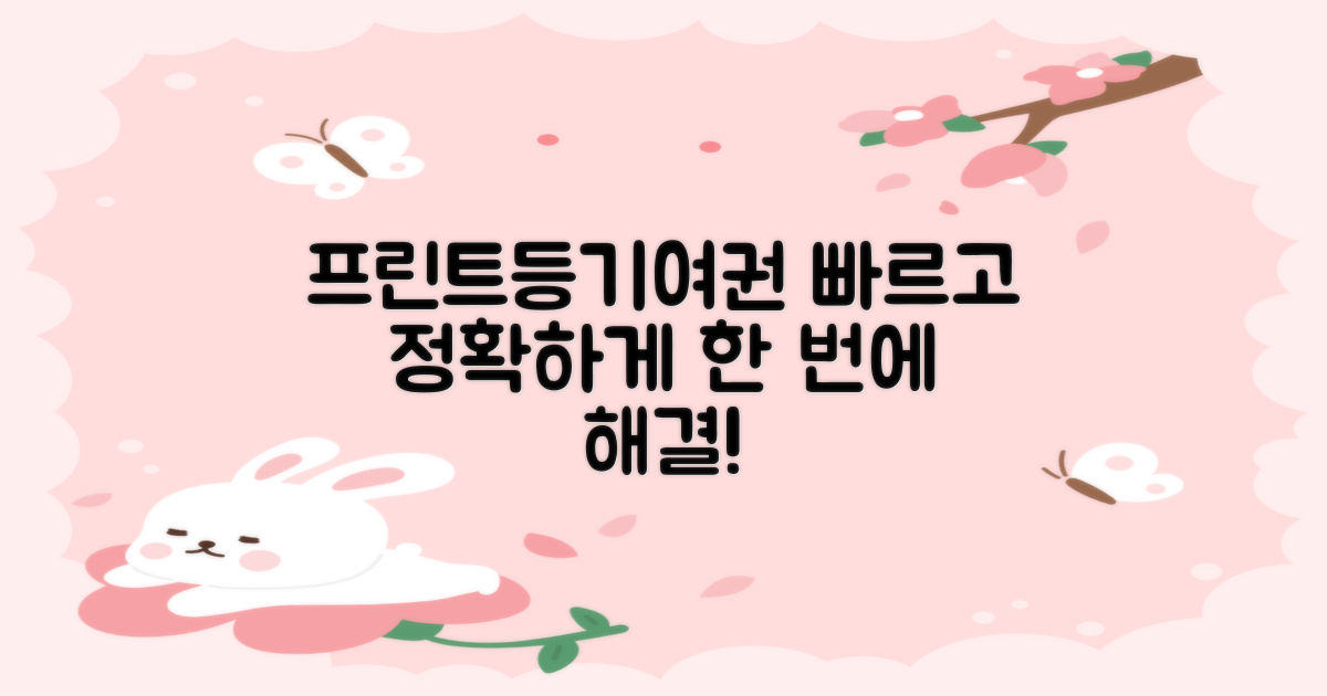 프린트, 등기, 여권! 신속 정확 해결