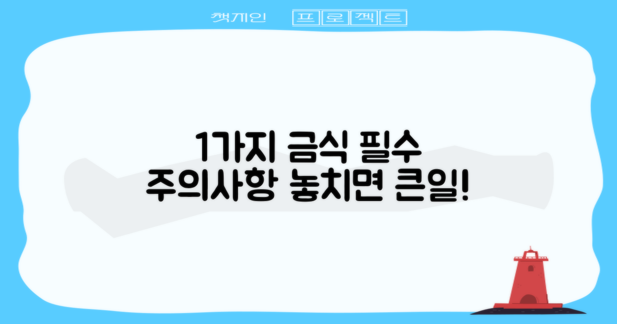 1가지 금식 주의사항