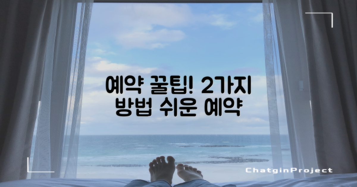 2가지 예약 방법 안내