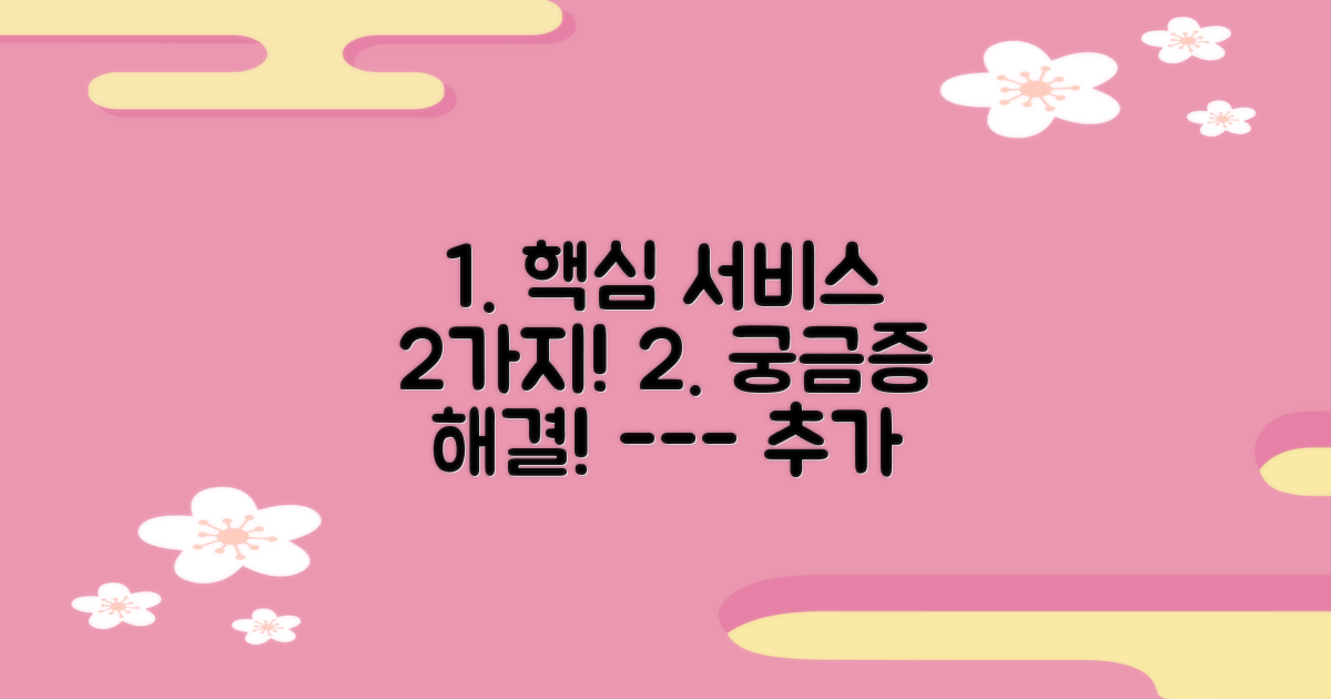 2가지 핵심 서비스 안내