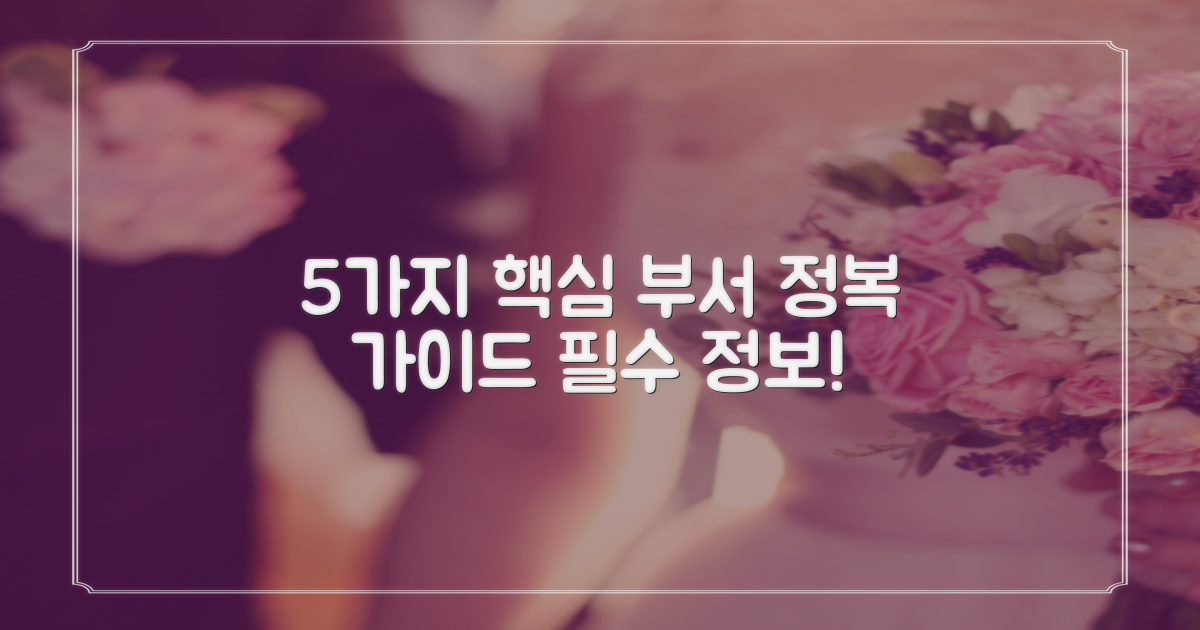 5가지 주요 부서