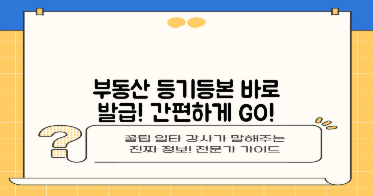 등기, 등본, 바로 발급받으세요.