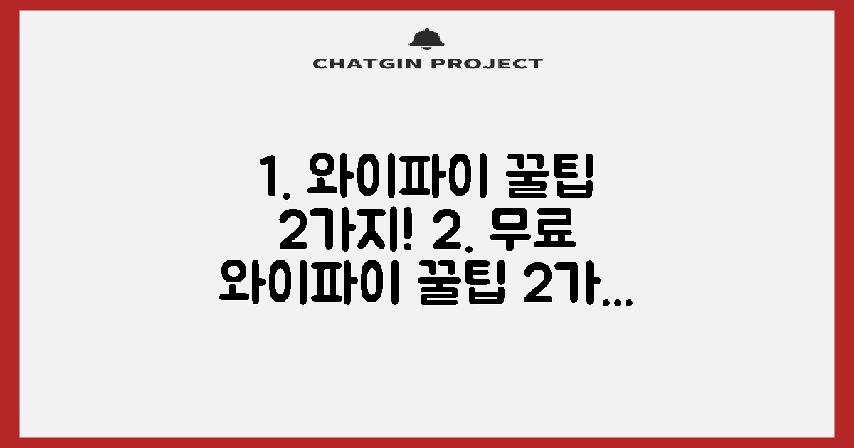 2가지 무료 와이파이 꿀팁!