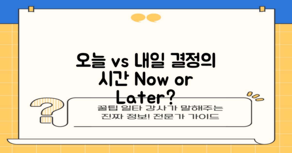 오늘 vs 내일의 선택