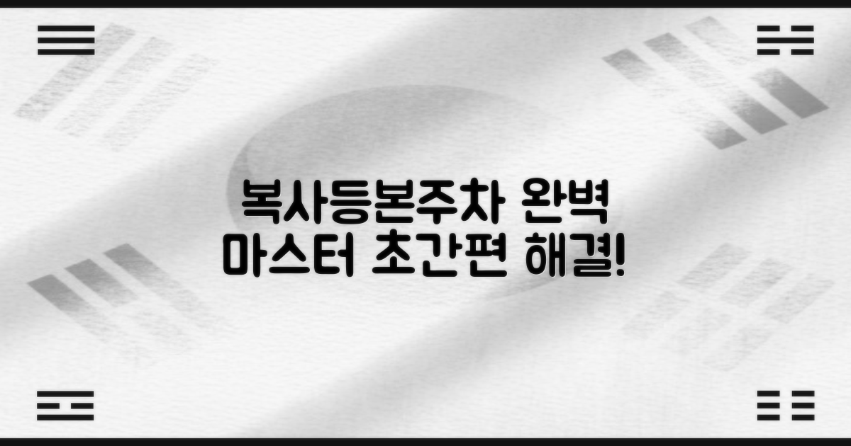 복사, 등본 발급, 주차까지 완벽 마스터!