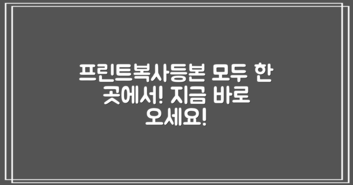 프린트, 복사, 등본은 여기서!