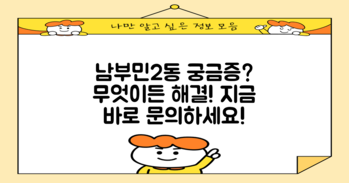 남부민2동, 무엇이든 물어보세요!