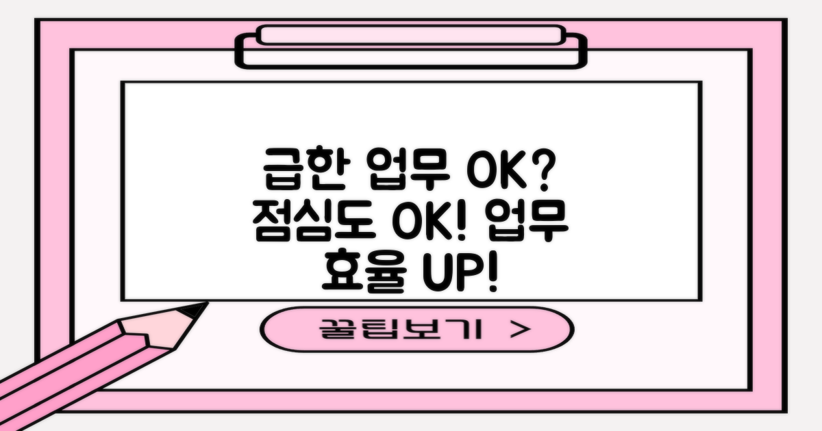 점심에도 급한 업무 OK?