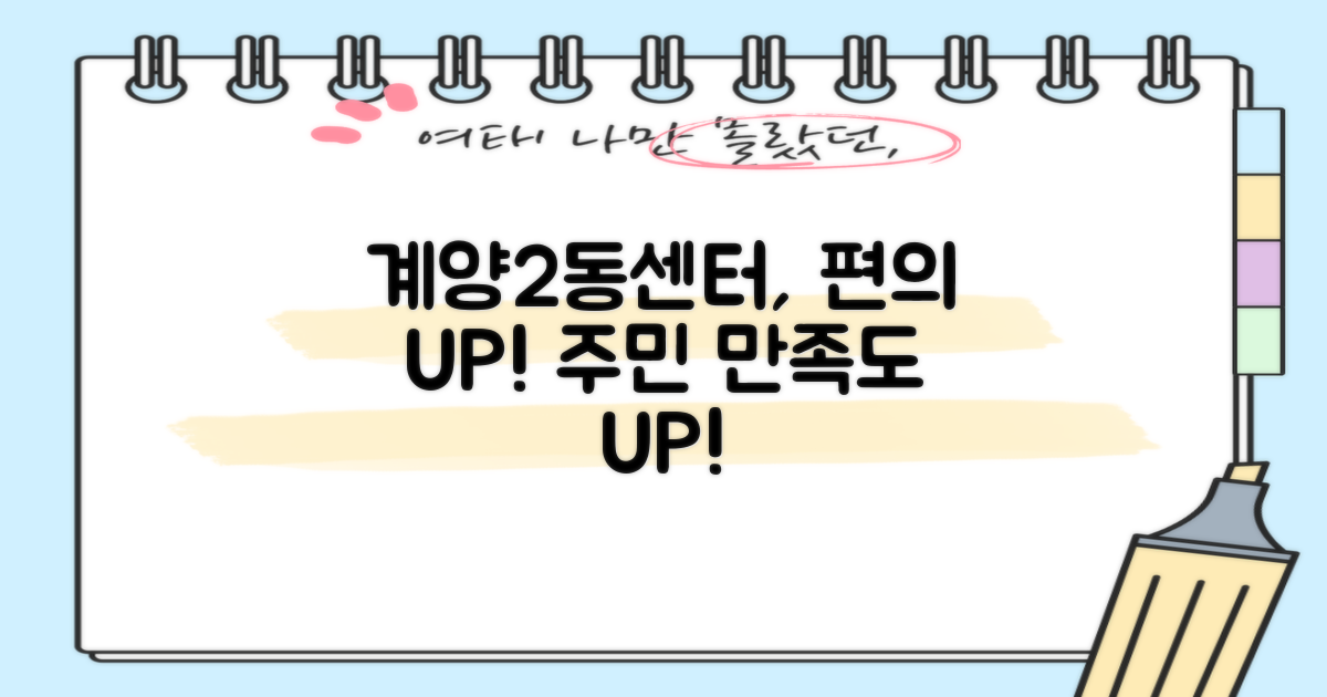 계양2동센터, 주민 편의 높였다