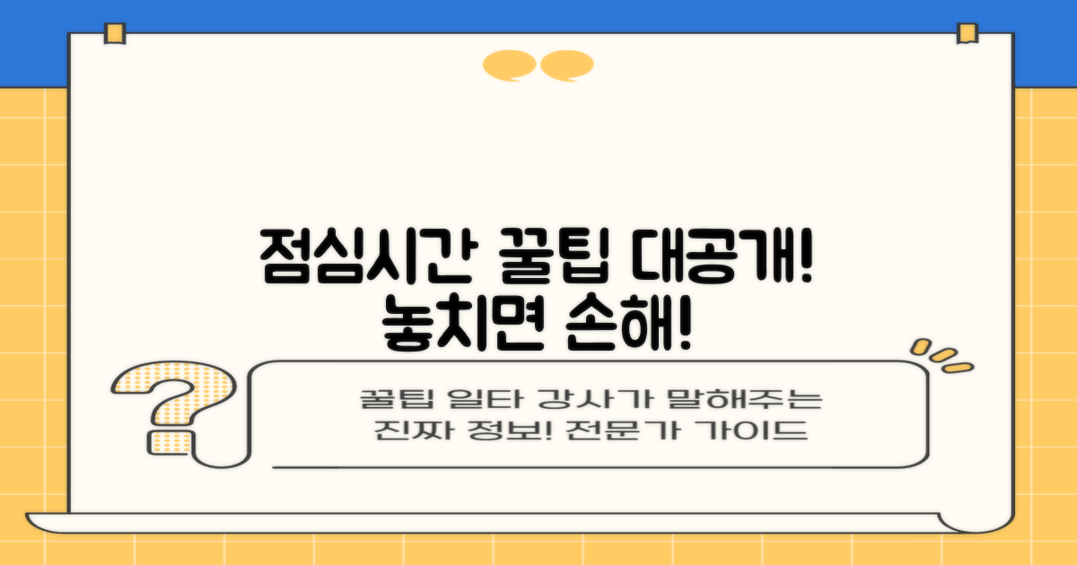 점심시간 이용 꿀팁 공개