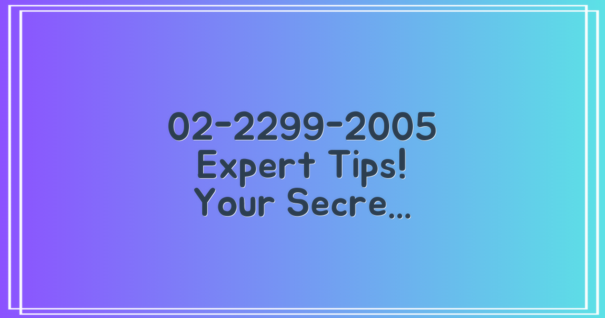 전화번호 02-2299-2005, 활용법