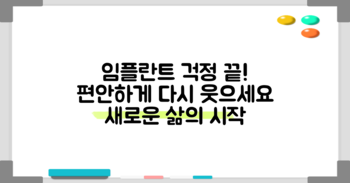 임플란트, 이제 걱정 끝!