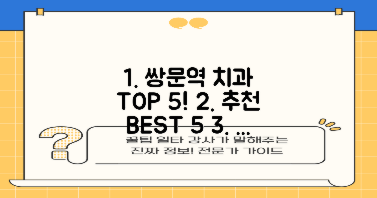 쌍문역 치과 5곳 비교!
