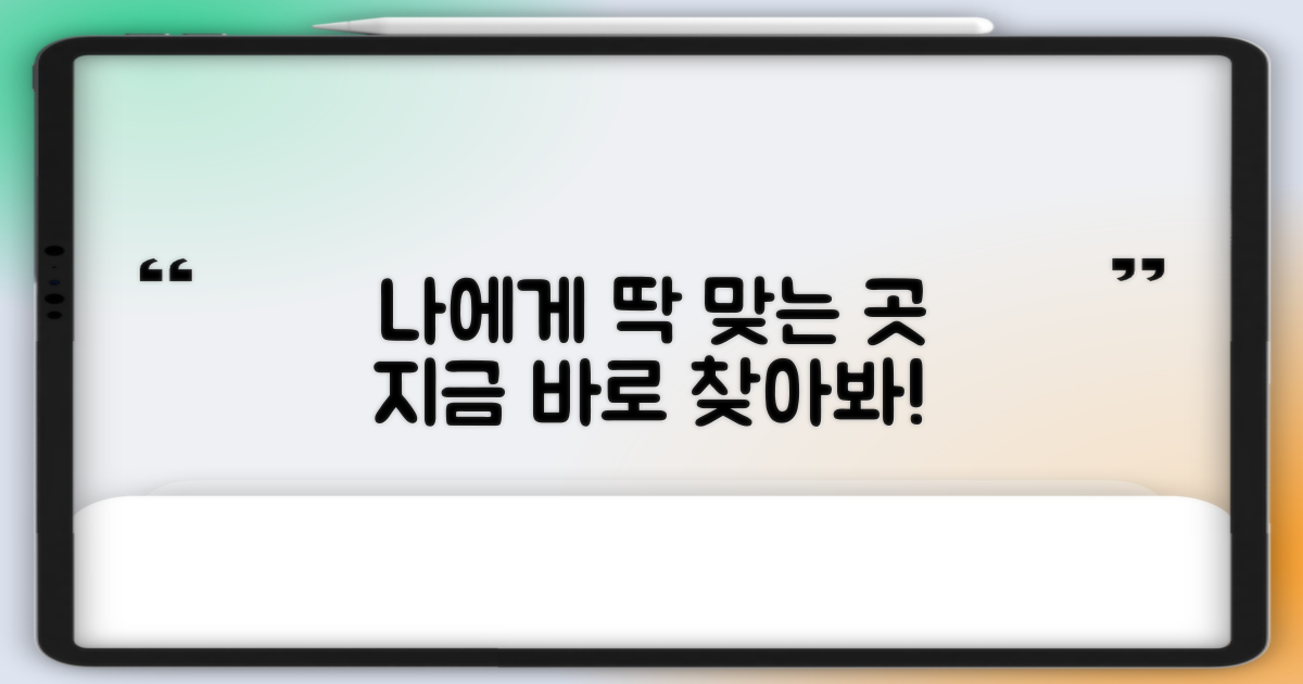 당신에게 맞는 곳을 찾아요