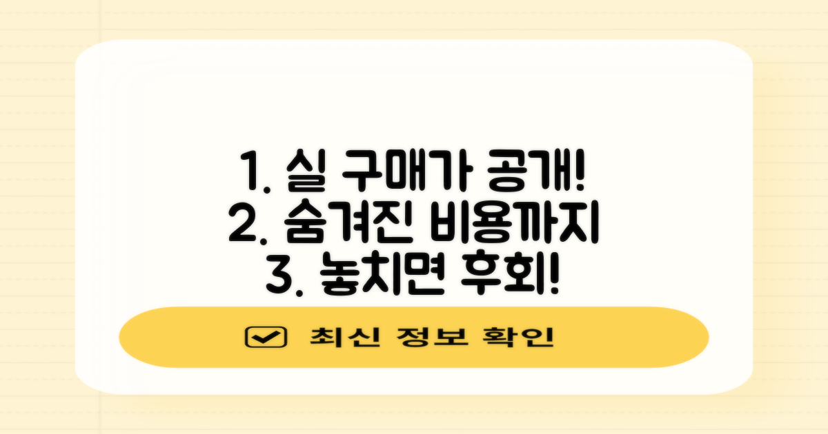 실제 가격 정보와 고려사항